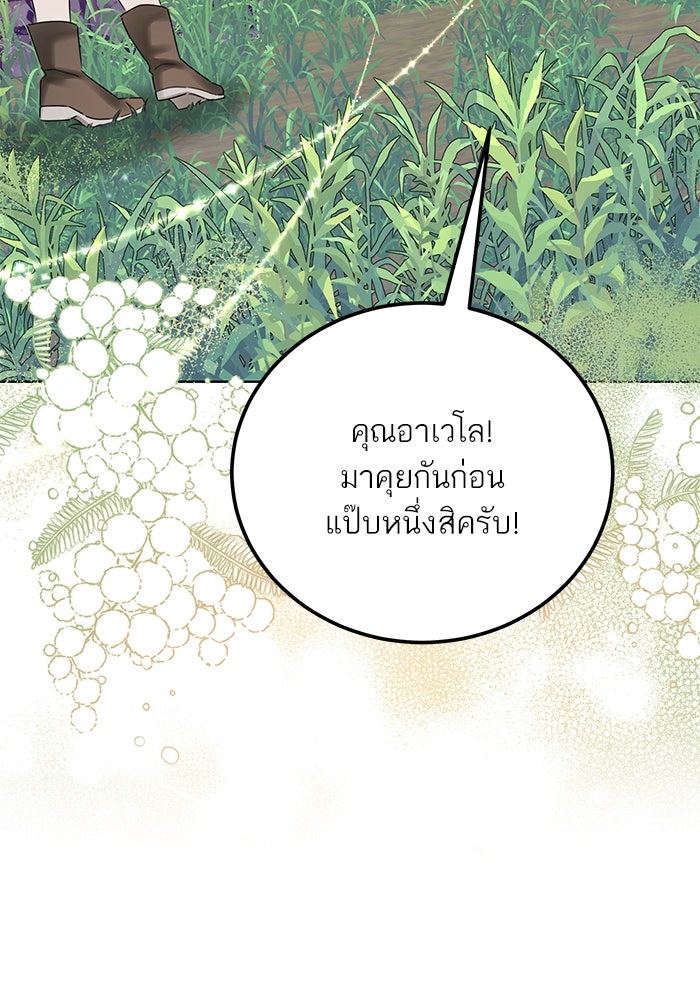 ผมเป็นหนุ่มรับใช้ค่ะ - หน้า 70