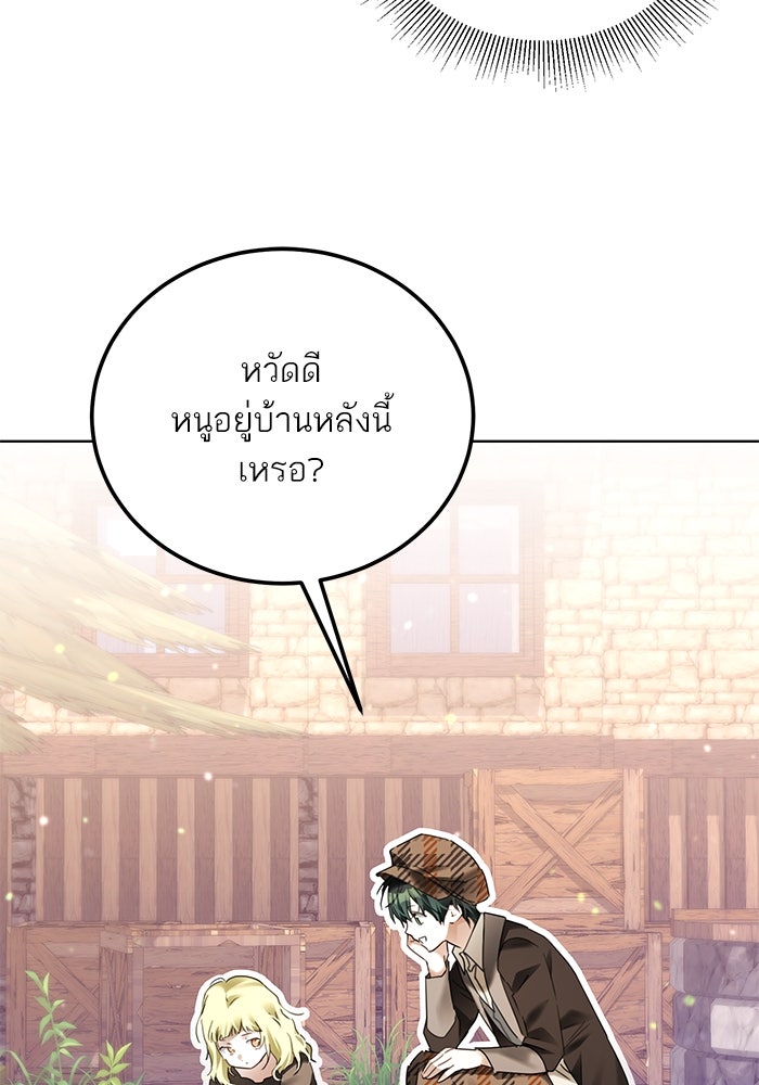 ผมเป็นหนุ่มรับใช้ค่ะ - หน้า 74