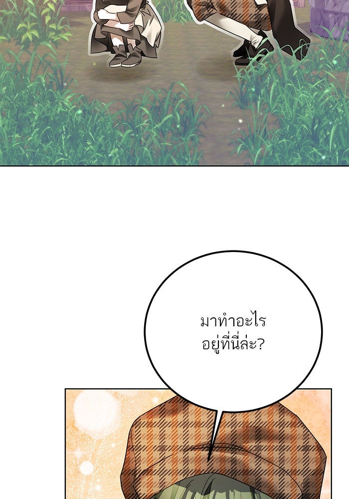ผมเป็นหนุ่มรับใช้ค่ะ - หน้า 75