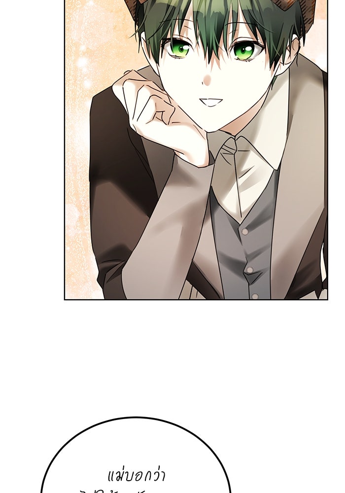 ผมเป็นหนุ่มรับใช้ค่ะ - หน้า 76