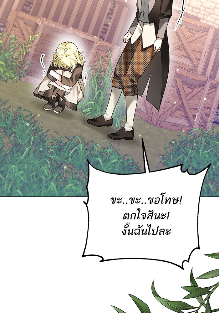 ผมเป็นหนุ่มรับใช้ค่ะ - หน้า 79
