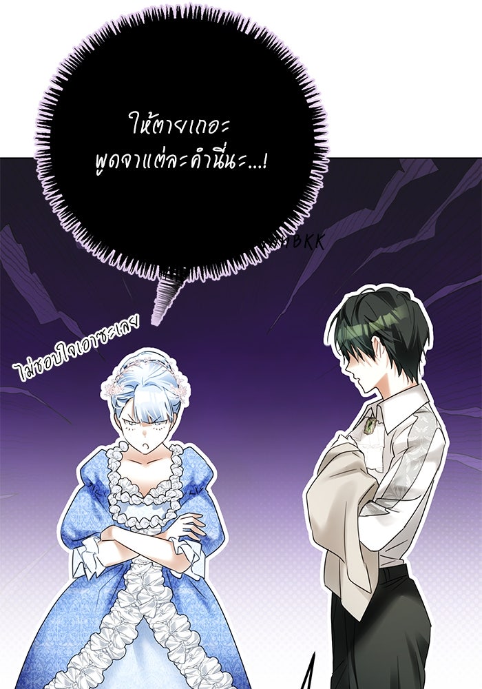 ผมเป็นหนุ่มรับใช้ค่ะ - หน้า 8