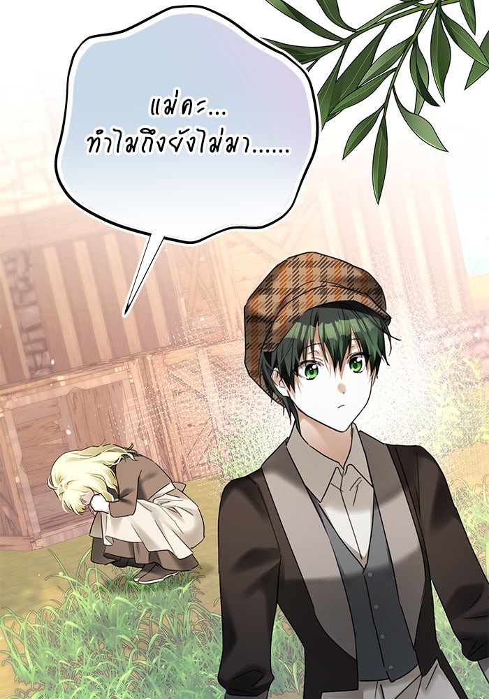 ผมเป็นหนุ่มรับใช้ค่ะ - หน้า 80