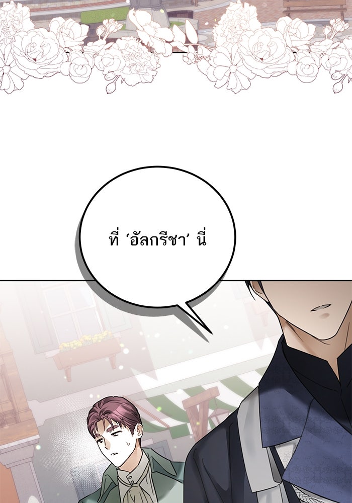 ผมเป็นหนุ่มรับใช้ค่ะ - หน้า 89