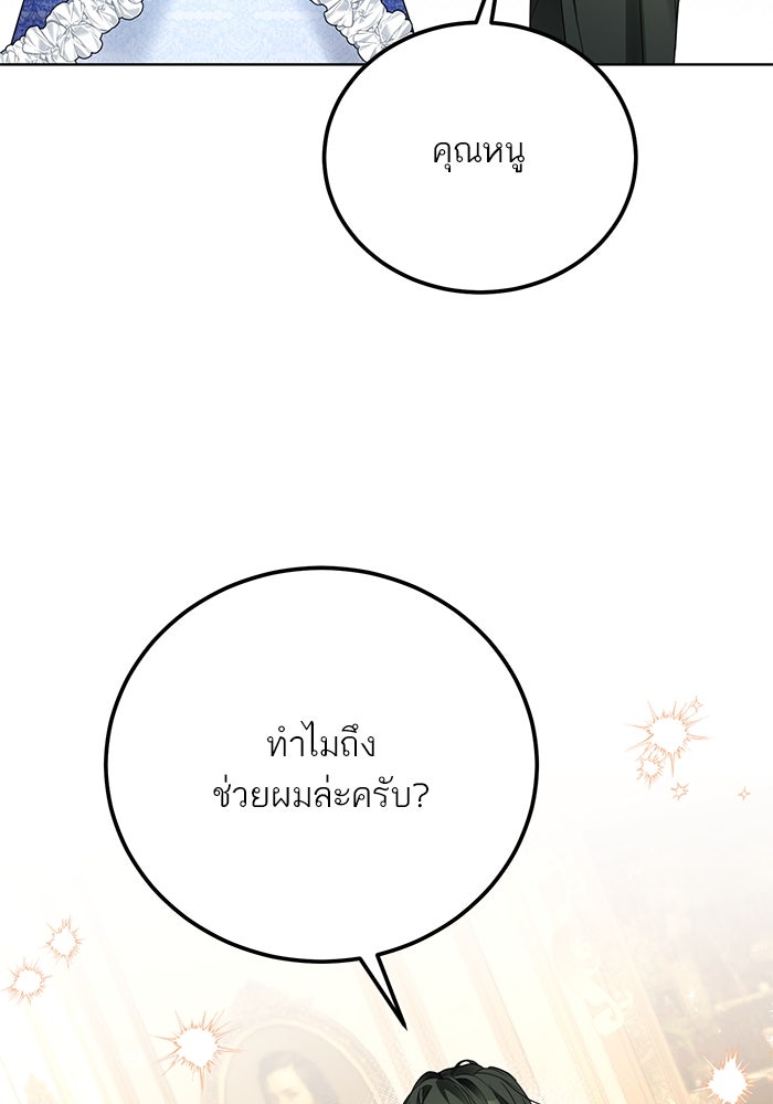 ผมเป็นหนุ่มรับใช้ค่ะ - หน้า 9