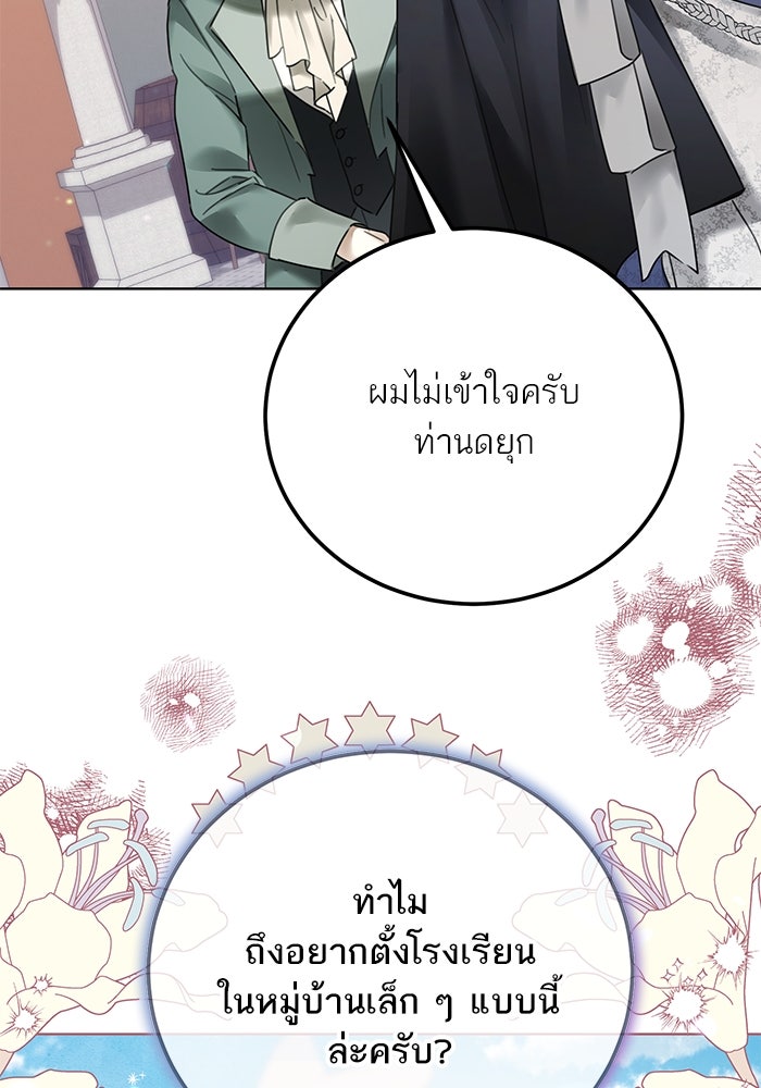 ผมเป็นหนุ่มรับใช้ค่ะ - หน้า 90