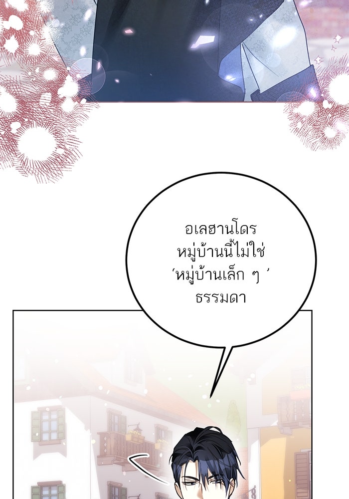 ผมเป็นหนุ่มรับใช้ค่ะ - หน้า 92