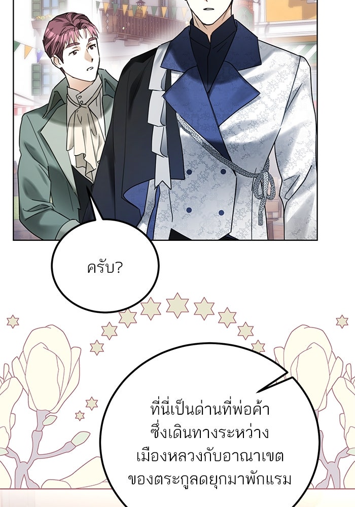 ผมเป็นหนุ่มรับใช้ค่ะ - หน้า 93