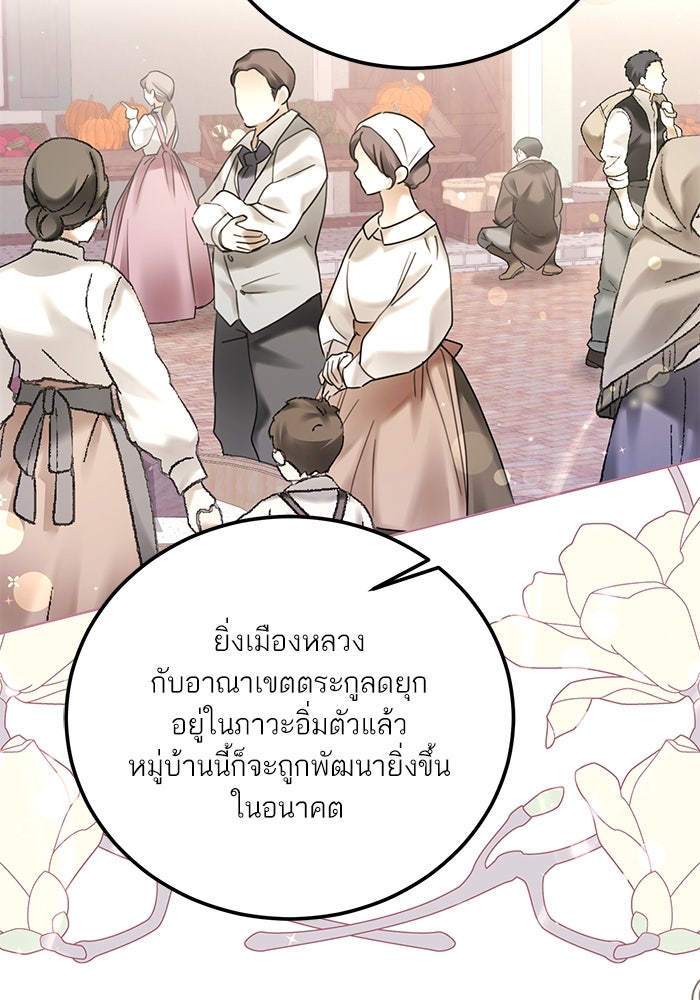 ผมเป็นหนุ่มรับใช้ค่ะ - หน้า 94