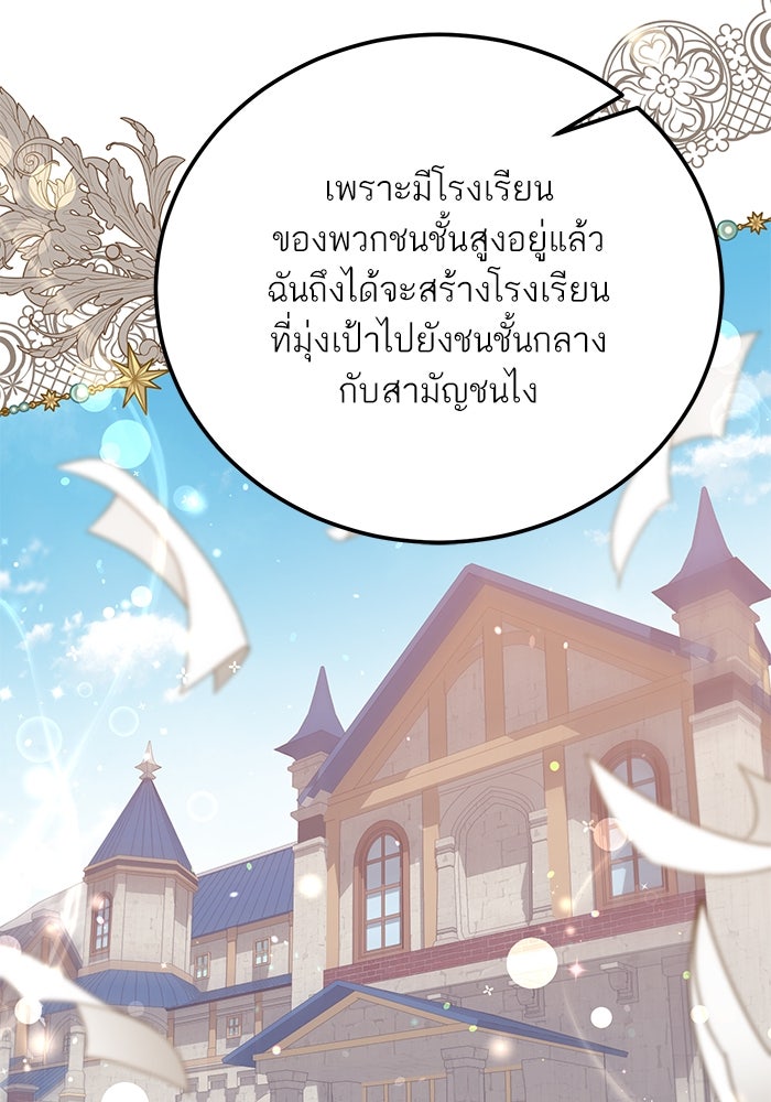 ผมเป็นหนุ่มรับใช้ค่ะ - หน้า 95