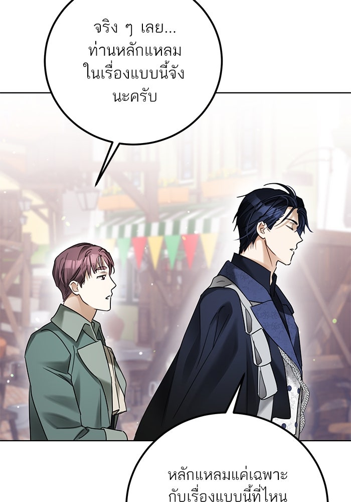ผมเป็นหนุ่มรับใช้ค่ะ - หน้า 97