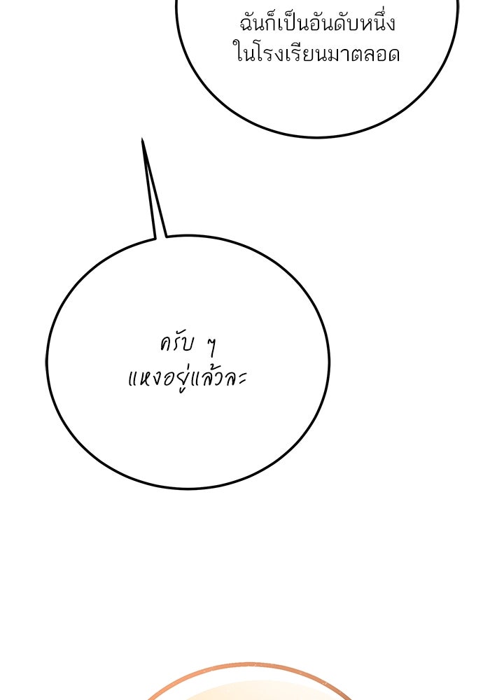 ผมเป็นหนุ่มรับใช้ค่ะ - หน้า 98