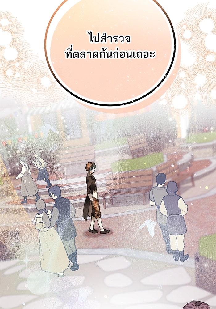 ผมเป็นหนุ่มรับใช้ค่ะ - หน้า 99