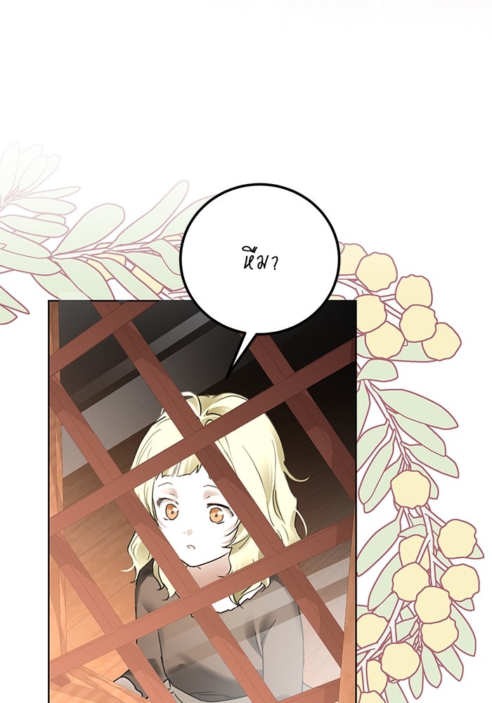 ผมเป็นหนุ่มรับใช้ค่ะ - หน้า 10