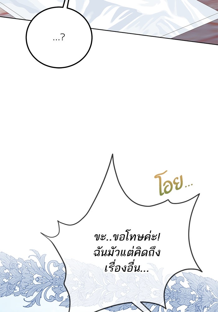 ผมเป็นหนุ่มรับใช้ค่ะ - หน้า 104