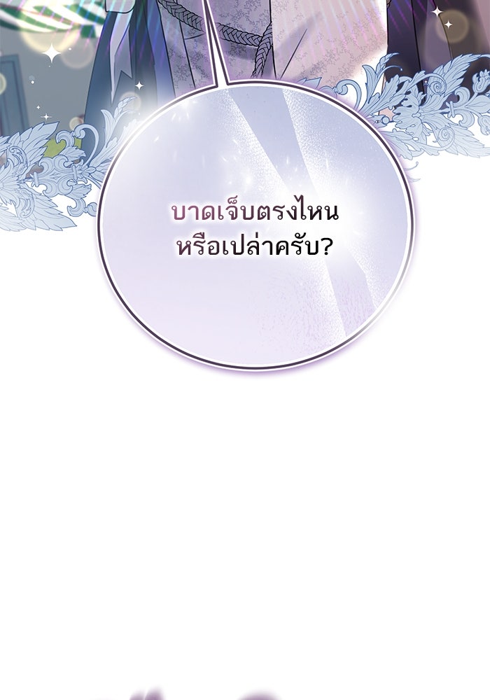 ผมเป็นหนุ่มรับใช้ค่ะ - หน้า 106