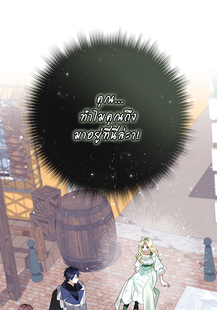 ผมเป็นหนุ่มรับใช้ค่ะ - หน้า 108