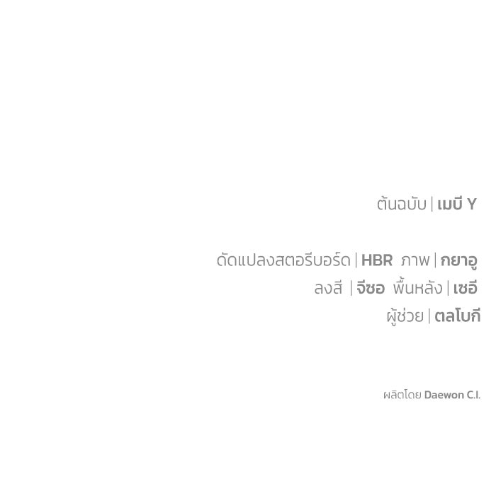 ผมเป็นหนุ่มรับใช้ค่ะ - หน้า 110