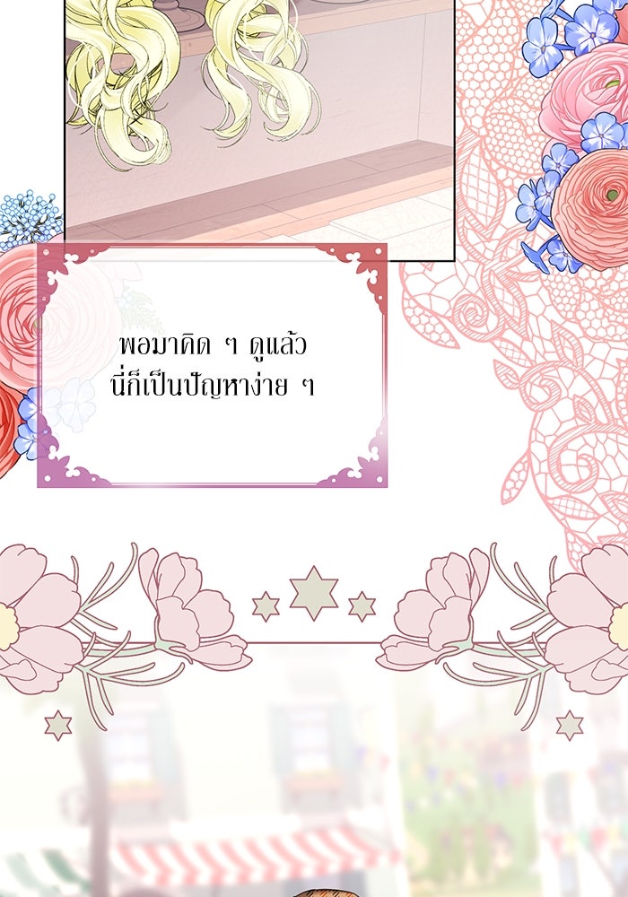 ผมเป็นหนุ่มรับใช้ค่ะ - หน้า 2