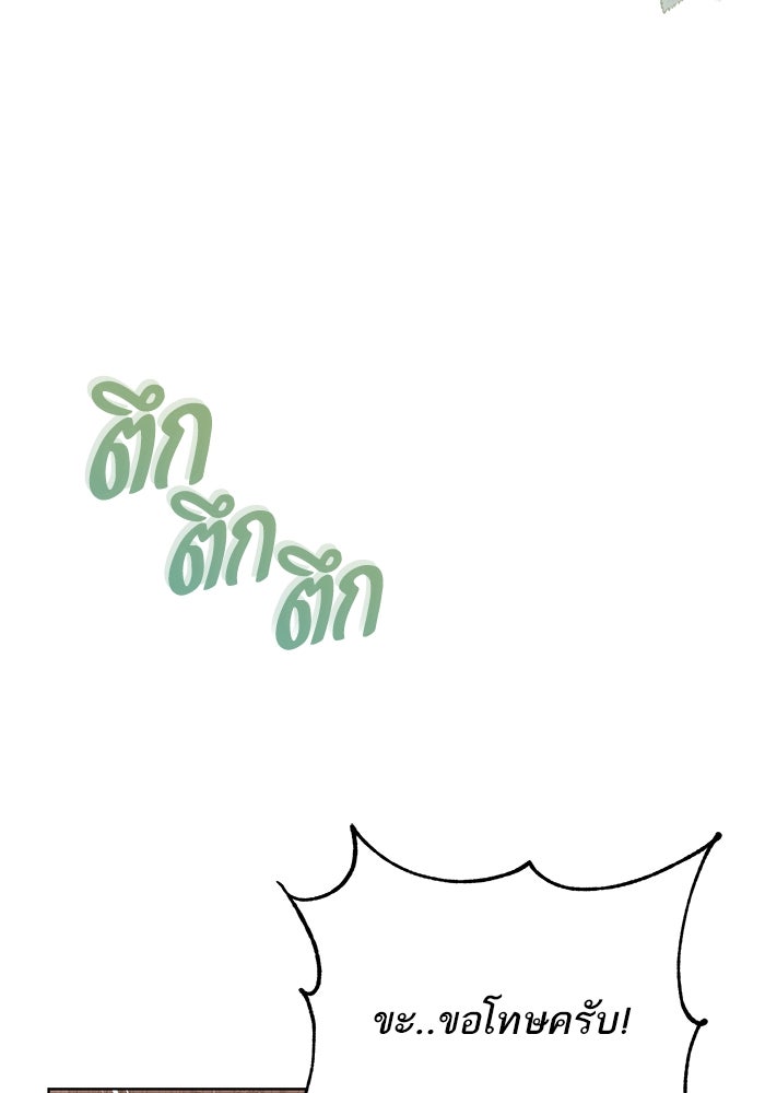 ผมเป็นหนุ่มรับใช้ค่ะ - หน้า 22