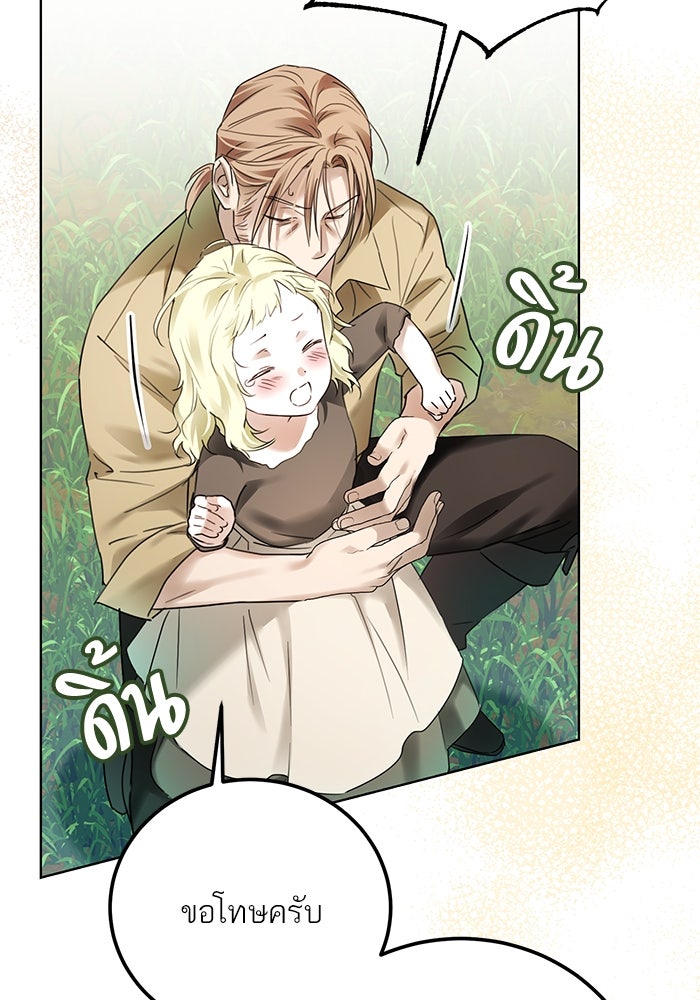 ผมเป็นหนุ่มรับใช้ค่ะ - หน้า 28
