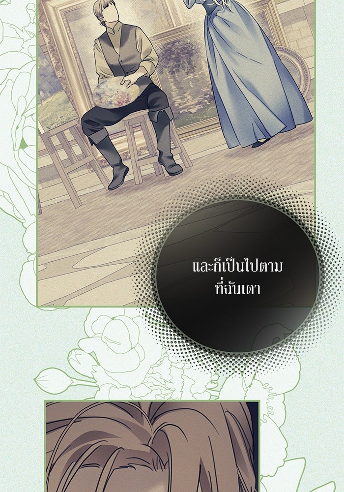 ผมเป็นหนุ่มรับใช้ค่ะ - หน้า 32
