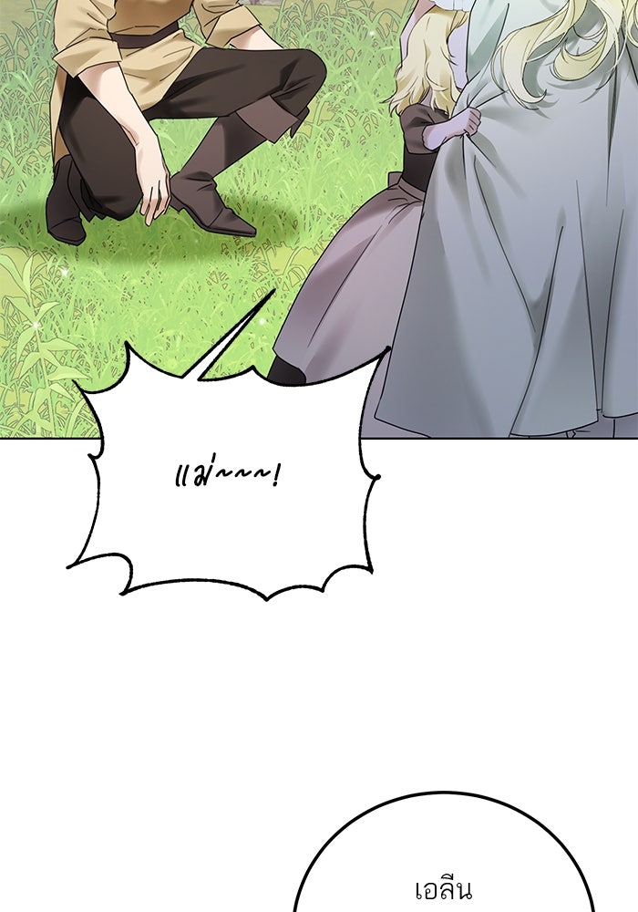 ผมเป็นหนุ่มรับใช้ค่ะ - หน้า 35