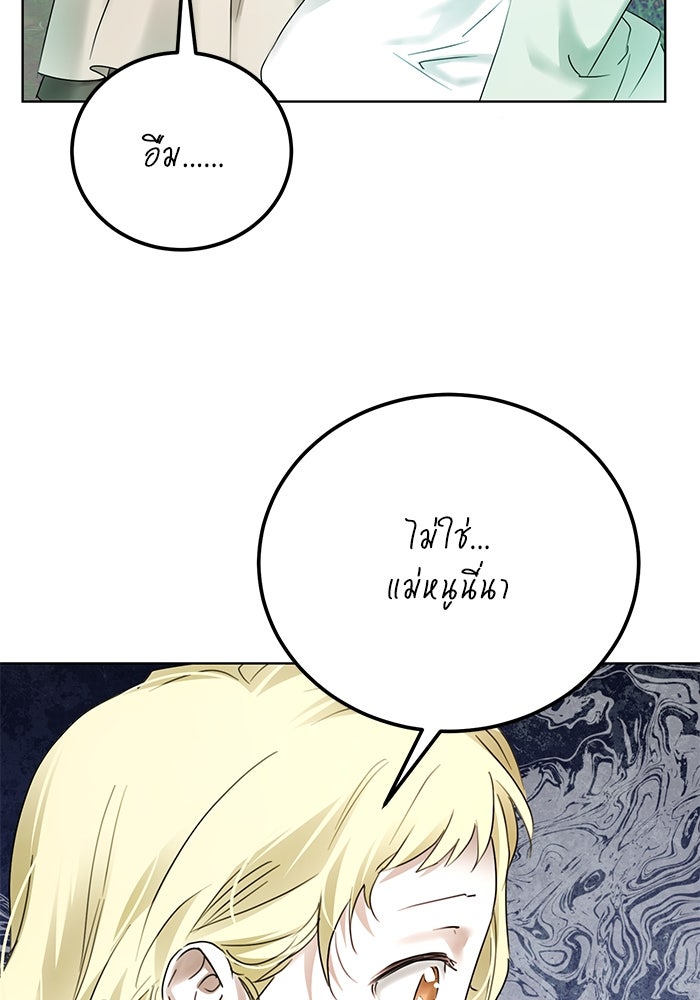 ผมเป็นหนุ่มรับใช้ค่ะ - หน้า 37