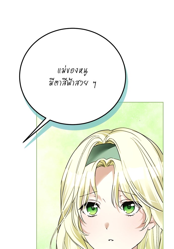 ผมเป็นหนุ่มรับใช้ค่ะ - หน้า 40
