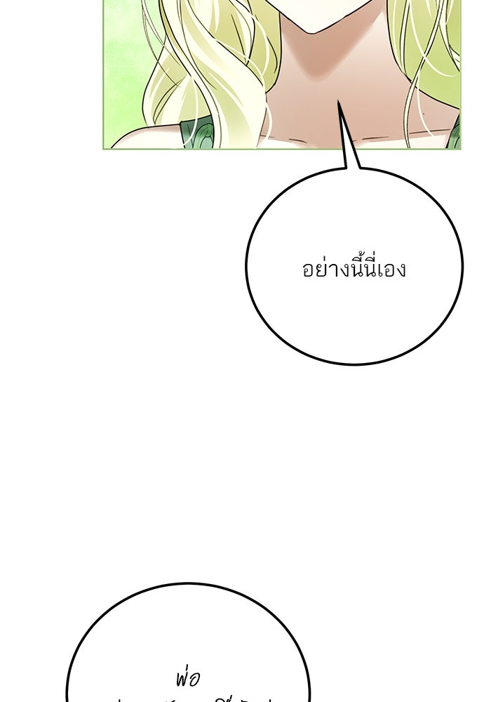 ผมเป็นหนุ่มรับใช้ค่ะ - หน้า 41
