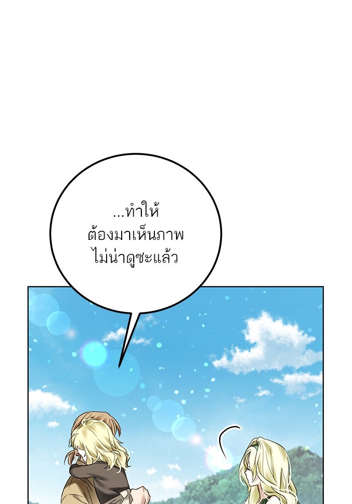 ผมเป็นหนุ่มรับใช้ค่ะ - หน้า 45