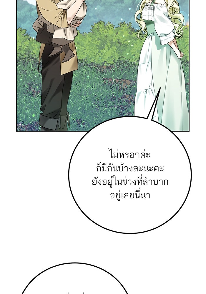ผมเป็นหนุ่มรับใช้ค่ะ - หน้า 46