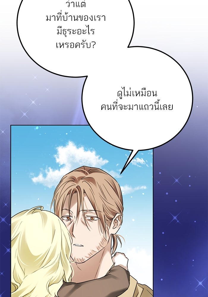 ผมเป็นหนุ่มรับใช้ค่ะ - หน้า 47