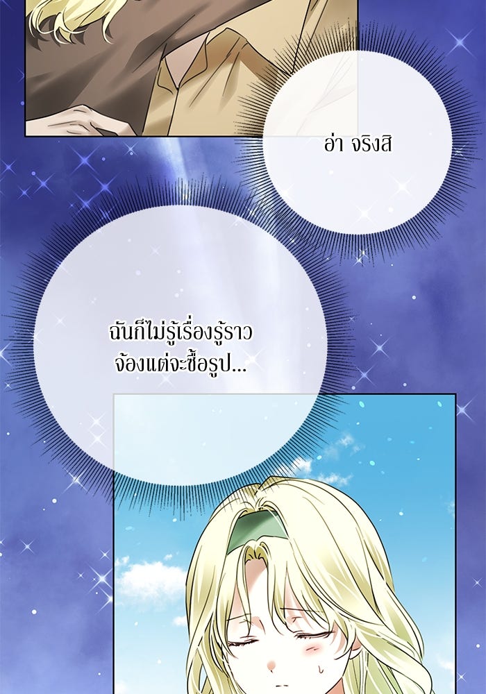 ผมเป็นหนุ่มรับใช้ค่ะ - หน้า 48