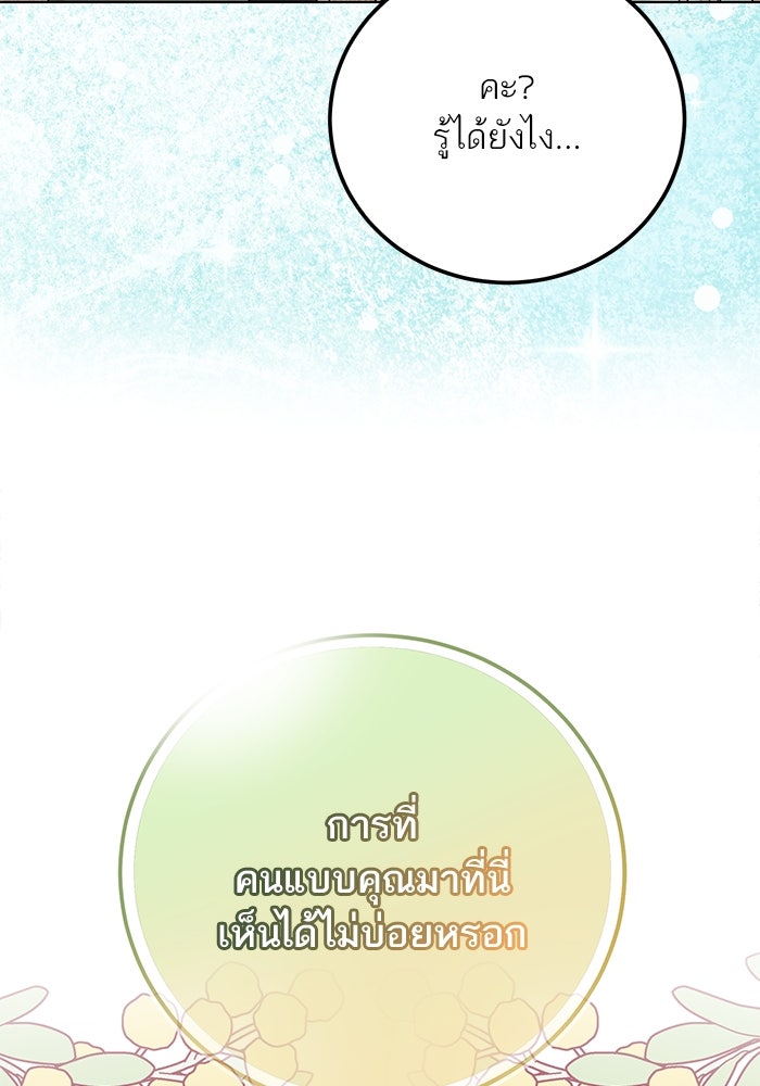 ผมเป็นหนุ่มรับใช้ค่ะ - หน้า 51