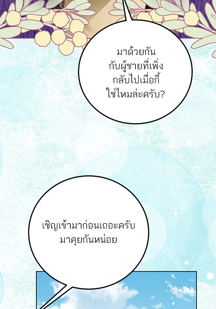 ผมเป็นหนุ่มรับใช้ค่ะ - หน้า 53