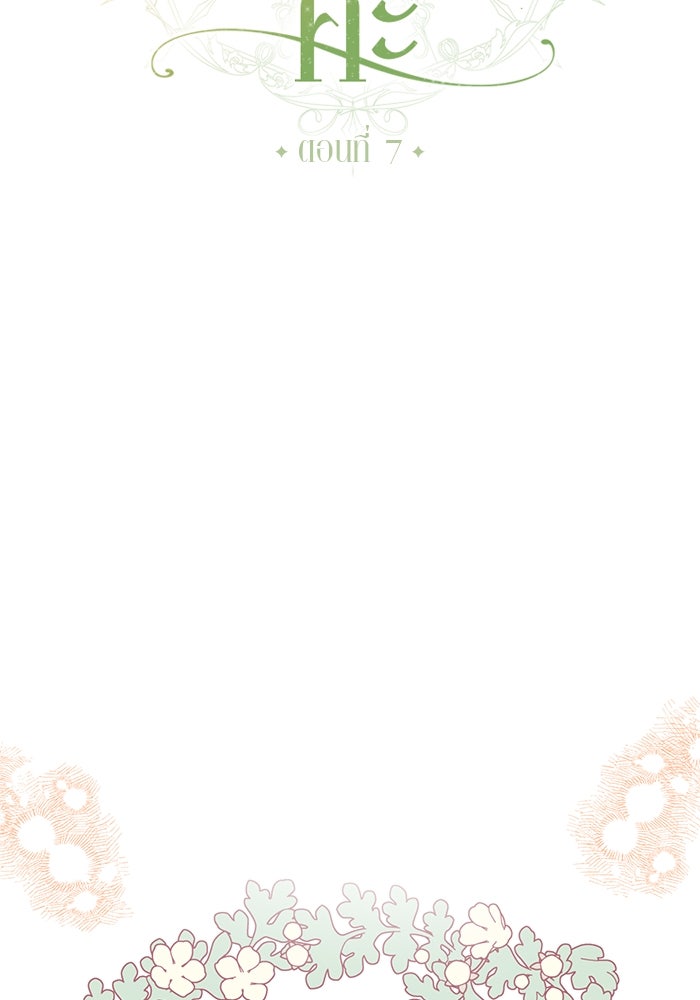 ผมเป็นหนุ่มรับใช้ค่ะ - หน้า 56