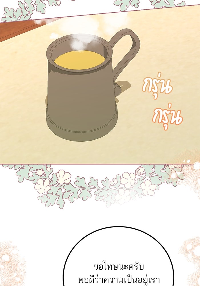 ผมเป็นหนุ่มรับใช้ค่ะ - หน้า 57