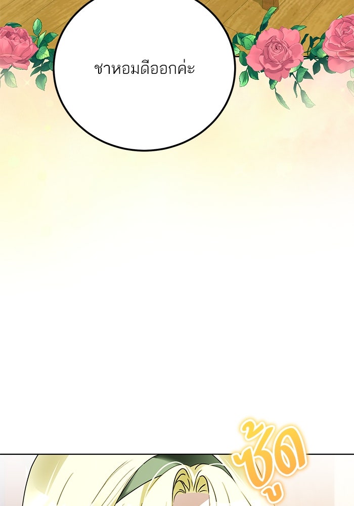 ผมเป็นหนุ่มรับใช้ค่ะ - หน้า 59