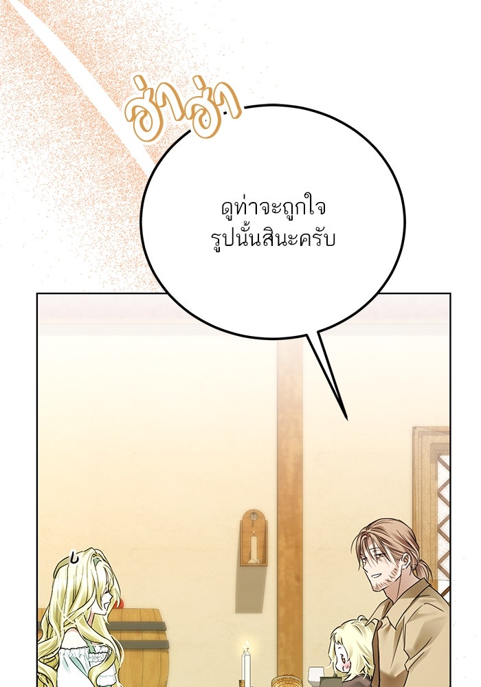 ผมเป็นหนุ่มรับใช้ค่ะ - หน้า 62