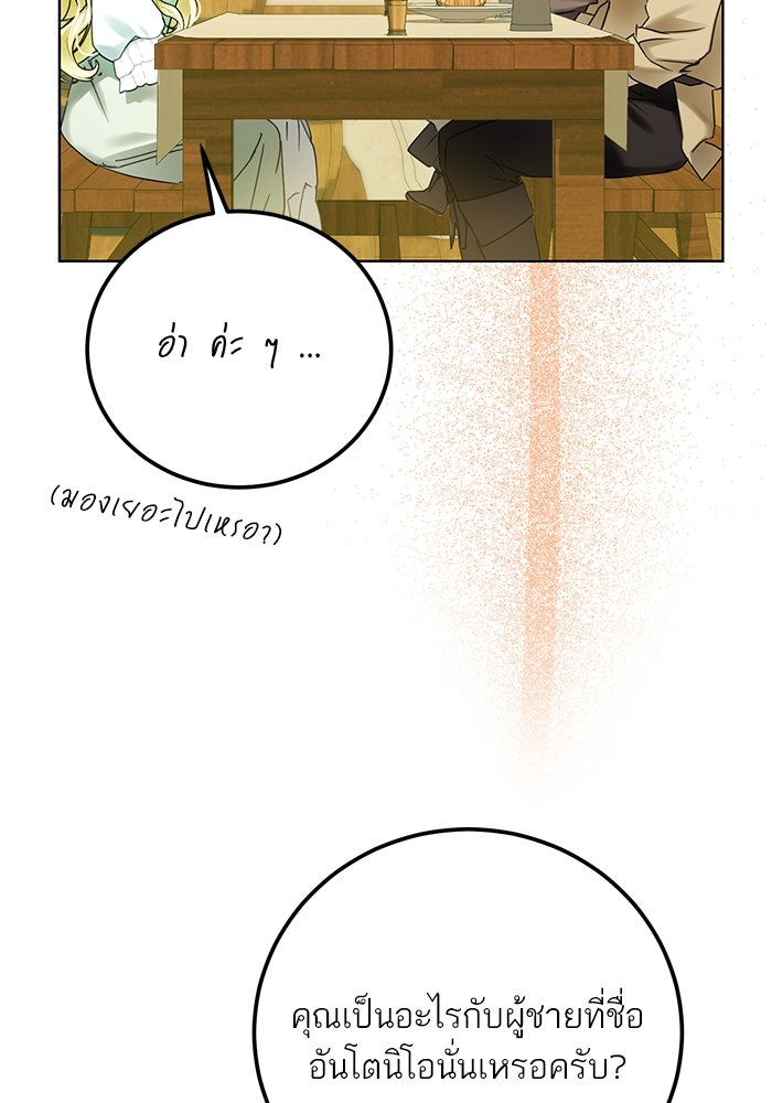 ผมเป็นหนุ่มรับใช้ค่ะ - หน้า 63