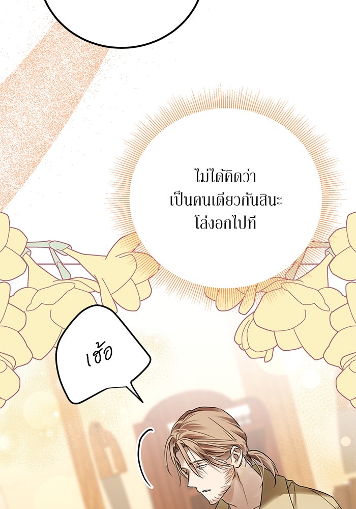 ผมเป็นหนุ่มรับใช้ค่ะ - หน้า 65