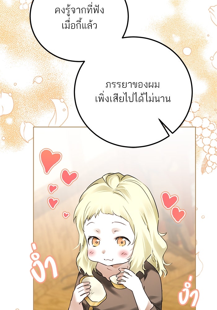 ผมเป็นหนุ่มรับใช้ค่ะ - หน้า 67