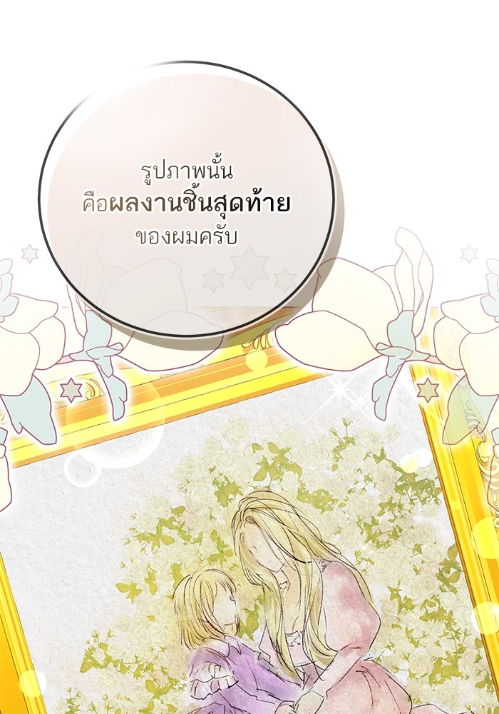ผมเป็นหนุ่มรับใช้ค่ะ - หน้า 69