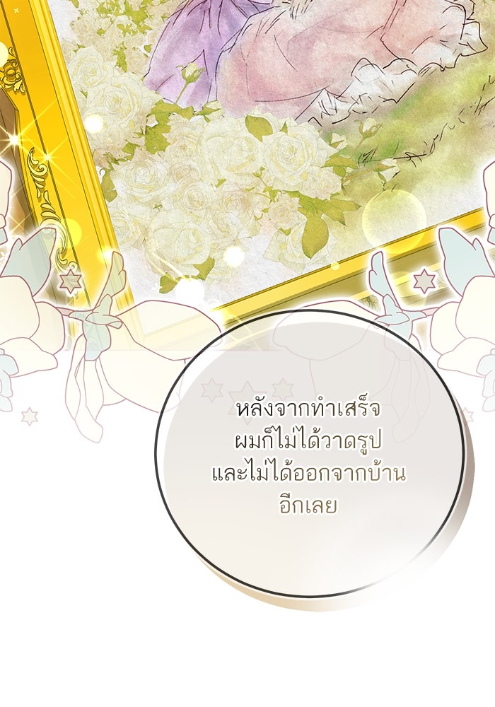 ผมเป็นหนุ่มรับใช้ค่ะ - หน้า 70