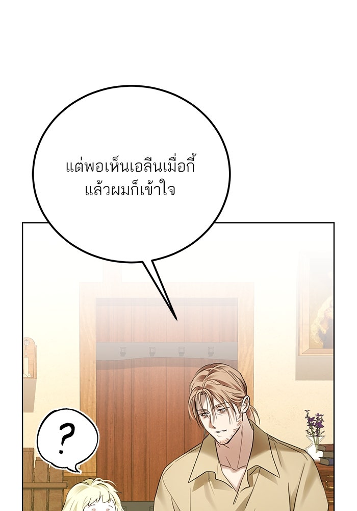 ผมเป็นหนุ่มรับใช้ค่ะ - หน้า 71