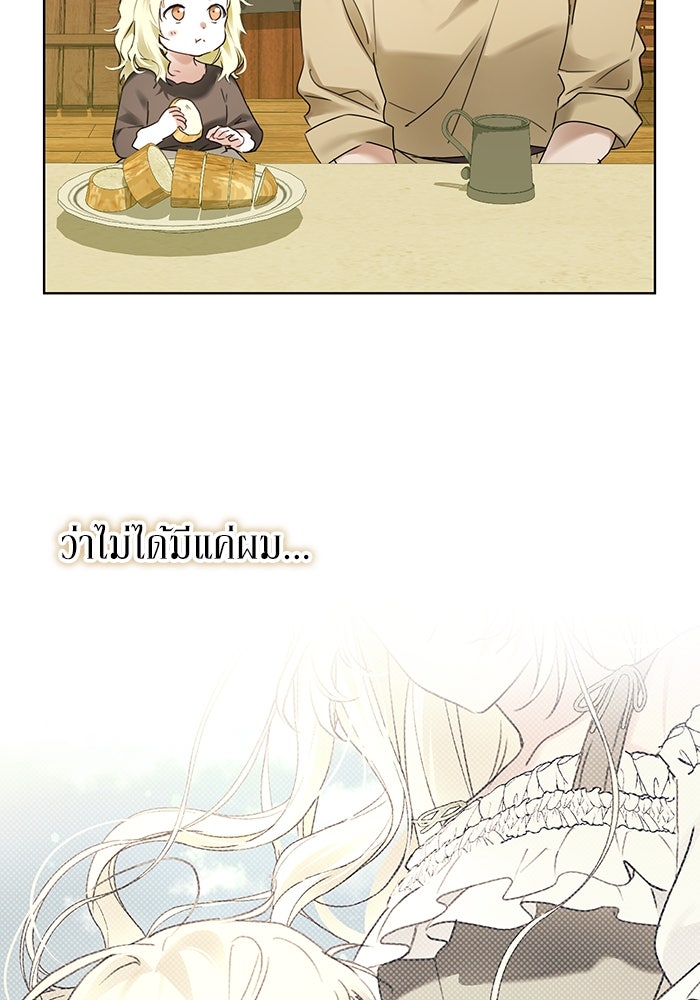 ผมเป็นหนุ่มรับใช้ค่ะ - หน้า 72