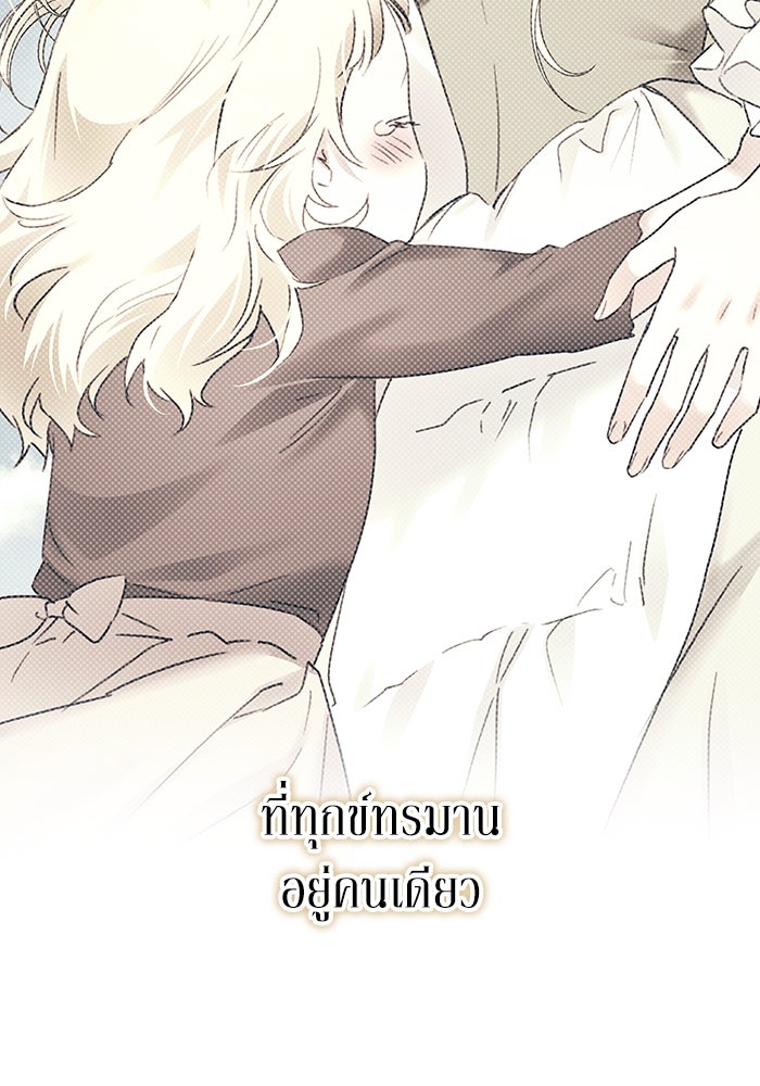 ผมเป็นหนุ่มรับใช้ค่ะ - หน้า 73
