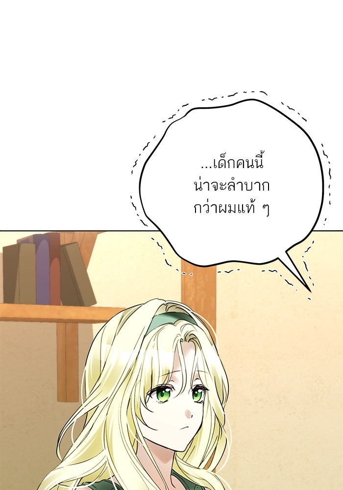 ผมเป็นหนุ่มรับใช้ค่ะ - หน้า 74