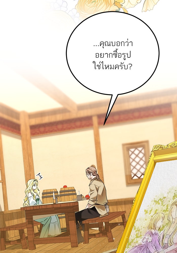 ผมเป็นหนุ่มรับใช้ค่ะ - หน้า 77
